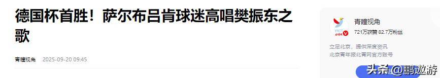 浙江稠州训练开放日；窗口期单刀错失引欢呼；德国杯在即；纪律约束更严格